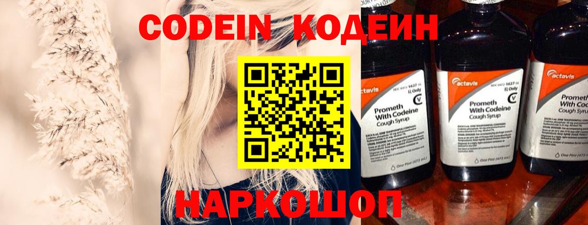 Кодеиновый сироп Lean напиток Lean (лин) Павлово
