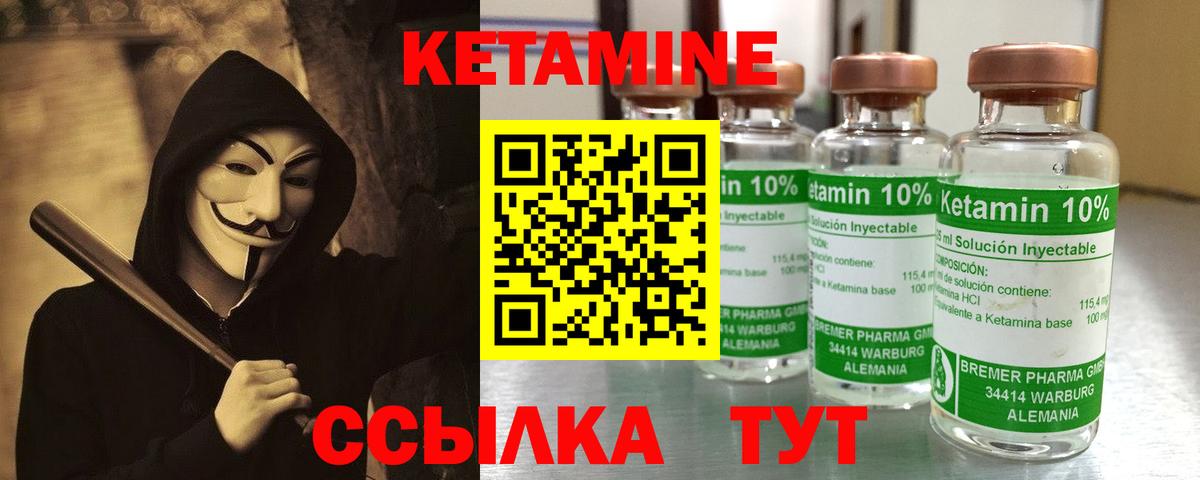 КЕТАМИН VHQ Павлово