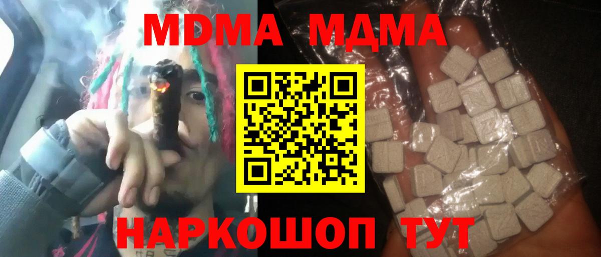 Павлово  МДМА Molly  Вход с VPN  MDMA кристаллы 
