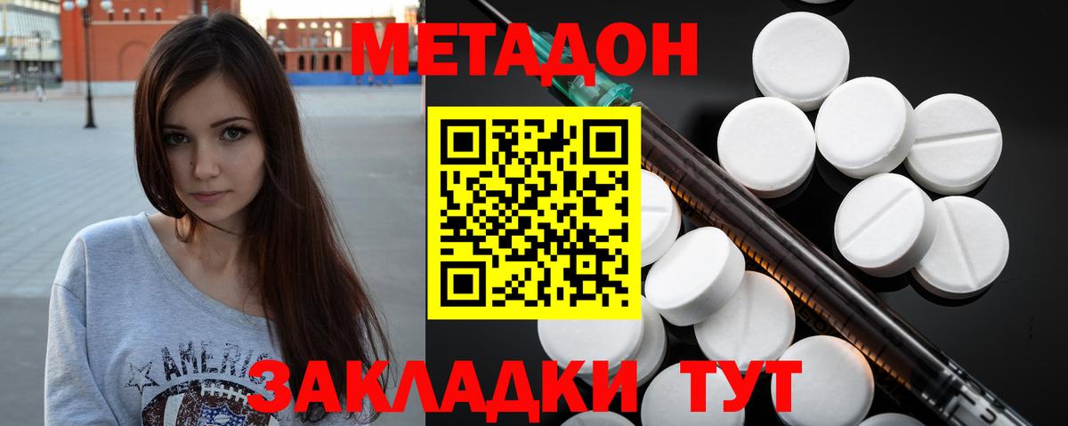 Метадон мёд Павлово